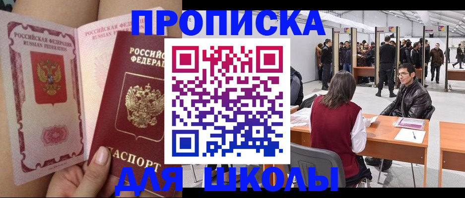 прописка для военкомата в Видном