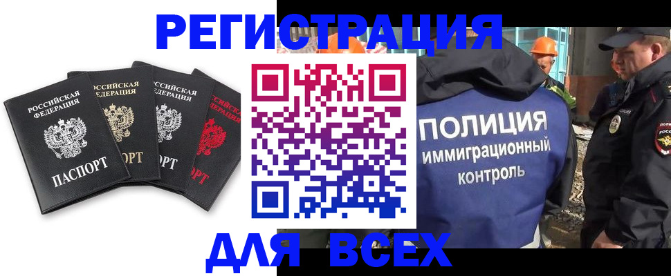 временная регистрация законно в Видном