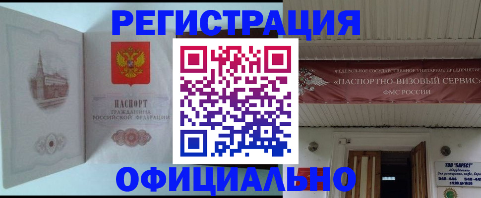 временная регистрация для всех в Видном