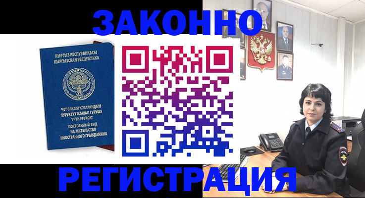 прописка ребенка в Видном